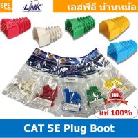 ราคา [ 10 ชิ้น/แพค ] US-6001 US-6002 US-6003 US-6004 US-6005 Boot RJ45 Link ปอก RJ45 Link Interlink ปลอกยางใส่หัว Lan Plug... (45257138592)