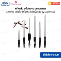 ราคา 【พร้อมส่ง】ตะไบเล็บ ตะไบหยาบ ปลายแหลม ปลายงอ แซะเล็บ ตะไบละเอียดแข็งแรง by Manshong (56461222182)
