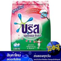 ราคา ผงซักฟอกสูตรเข้มข้น สีชมพู 2400 กรัม บรีสเอกเซล คอมฟอร์ท Breeze Excel Pink Concentrated Powder Detergent (18569194187)