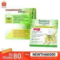 ราคา Bamboo mouthwash Plus น้ำยาบ้วนปาก แบมบูพลัส (2424856652)