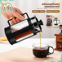 ราคา French Press กาชงกาแฟ แก้ว แก้วชงกาแฟและสามารถชงชาได้ ขนาด 350/600ML (28023768125)