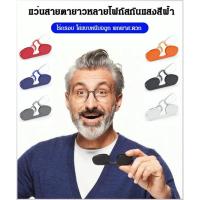 ราคา แว่นสายตายาวแบบหนีบจมูก (46754214144)