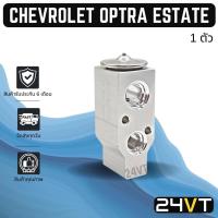 ราคา วาล์วแอร์ เชฟโรเลต ออฟตร้า เอสเตท (1ตัว) CHEVROLET OPTRA ESTATE วาล์วบล็อก วาล์วบล็อค วาล์วตู้แอร์ ตู้แอร์ คอล์ยเย็น (22000267524)