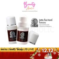 ราคา ของแท้ | ส่งเร็ว Mistine Top Country Roll-on มิสทีน ท็อป คันทรี โรลออน ลูกกลิ้งระงับกลิ่นกาย โรลออน (7847732143)