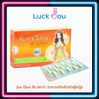 ราคา Sun Clara ซัน คลาร่า อาหารเสริมสำหรับผู้หญิง กล่องส้ม 30 แคปซูล 1 กล่อง (16177264022)