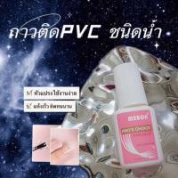 ราคา พร้อมส่งกาวหัวแปรง MXBORN ของแท้ 100% ติดวัสดุ/ pvc เล็บปลอมทั่วไป (22530441096)