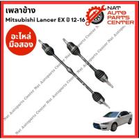 ราคา เพลาข้าง Mitsubishi Lancer EX ปี 12-16 (40350310137)