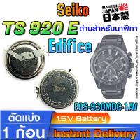ราคา ถ่าน แบตสำหรับนาฬิกา casio edifice EQS-930MDC-1AV แท้ ตรงรุ่น (Seiko TS920E 3023-34R) (28200709806)