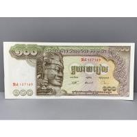 ราคา ธนบัตรรุ่นเก่าของประเทศกัมพูชา 100Riels 1973 (18411720555)