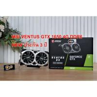 ราคา ของใหม่ MSI GTX 1650 DDR6 4GB (23477631393)