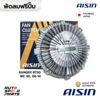 ราคา AISIN ฟรีปั๊ม FORD RANGER, EVEREST, MAZADA BT50 06-14 WLC(2.5) WEC(3.0) คอมมอลเรล 16V FCZ-625 WE01-15-150 (24962777526)