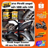 ราคา ยาง Pirelli Angel Scooter Pcx2018 (10284046678)