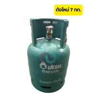 ราคา ถังแก๊สกะปุ๊กลุก7 กก. ถังเปล่า พร้อมใช้งาน ถังใหม่ (29216251131)