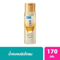 ราคา Hada labo Gokujyun premium hyaluronic lotion ฮาดะลาโบะ สีทอง​(170ml.) (5118560535)