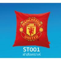 ราคา Tulip หมอนอิงแมนยู ลิขสิทธิ์แท้ ผ้าใยสังเคราะห์ ลายแมนยู manu รุ่น ST001 (114502115)