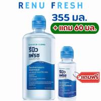 ราคา ส่งไว ล็อตใหม่✨✅355 มล.+แถม60 มล. น้ำยาล้างคอนแทคเลนส์ RENU Fresh น้ำยาทําความสะอาดคอนแทคเลนส์ รีนิว เฟรช แช่คอนแทค (51103955823)