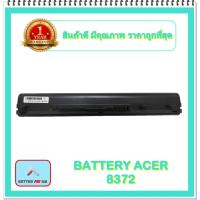 ราคา BATTERY ACER 8372 สำหรับ TravelMate 8372 8481 P633-M P633-V TimelineX 8481 / แบตเตอรี่โน๊ตบุ๊คเอเซอร์ - พร้อมส่ง (12233008035)
