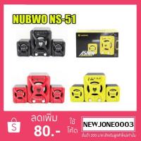ราคา ⚡SALE⚡NUBWO ลำโพง Bluetooth Speaker รุ่น Asher NS-51 (2666801010)