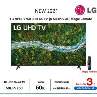 ราคา LG 50"UP7750 UHD 4K TV รุ่น 50UP7750 | Real 4K l HDR10 Pro l Magic Remote | Slim (8785952019)