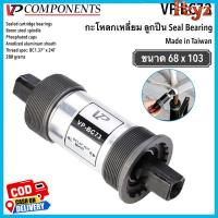 ราคา VP-BC73 ชุดแกนเพลาลูกปืนกระโหลกเหลี่่ยมจักรยาน ขนาด 68 x 103mm (41555146196)