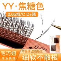 ราคา 0.05 สีกาแฟ Y-Shaped Grafted Eyelashes Caramel Blooms in One Second yy ปลูกขนตาปลอม Super Soft Mink Hair ไม่เสียราก (57008794221)