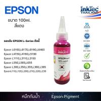 ราคา (E13)InkTec น้ำหมึกเติมปริ้นเตอร์ EPSON Durabrite กันน้ำ ขนาด 100 ml. Epson L3110,L3150,L3210,L3250 (1258504789)
