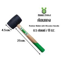 ราคา ค้อนยางด้ามไม้ ขนาด 0.5ปอนด์ /8 OZ. Rubber Mallet With Wooden Handle (11229649487)