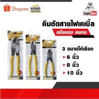 ราคา EAGLE ONE คีมตัดสายไฟเคเบิ้ล มี 3 ขนาด ให้เลือก 6 8 10 นิ้ว คีม คีมตัดเคเบิ้ล คีมตัดลวด คีมอเนกประสงค์ คีม คีมตัดสายไฟ (18162004268)