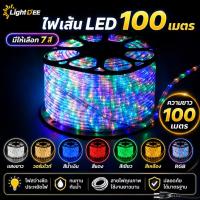 ราคา ไฟท่อยาง ไฟเส้น ไฟสายยาง Led ไฟเส้นตกแต่ง ปรับกระพริบได้ 4 จังหวะ 100 เมตร ไฟสายยางพร้อมปลั๊กเสียบ กันน้ำ (11322275261)