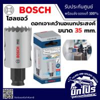 ราคา โฮลซอว์ ถ้วยเจาะ Bosch : 35 mm. 2608594378 (45253581079)
