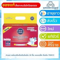 ราคา Anan แผ่นเสริมซึมซับอันอัน 18 ชิ้น แบบแพ็ค ซึมซับ 700CC Insert pad (52152318349)