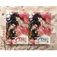 ราคา นิยายวาย สนมกำมะลอ เล่ม1-2 (จบ) (2366453342)