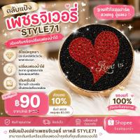 ราคา ตลับแป้งเปล่าเพชรจิวเวอรี่ เกาหลี STYLE71 สามารถเติมครีมหรือเปลี่ยนฟองน้ำคูชชั่นที่คุณชื่นชอบเองได้ (20039767486)