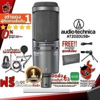 ราคา ไมโครโฟนคอนเดนเซอร์ Audio-Technica AT2020USB+ - Condensor Microphone Audio Technica AT2020USB+ เต่าแดง (14688014160)