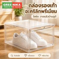 ราคา GREENIKA กล่องรองเท้า พลาสติกแข็งอย่างดี กล่องใส่รองเท้ารองเท้า สีดำ/สีขาว กล่องเก็บ แข็งแรง (50811327143)