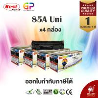 ราคา Balloon / HP CB436A / 36A / หมึกพิมพ์เลเซอร์เทียบเท่า /HP Laserjet/P1505/P1505n/M1120MFP/M1120nMFP/สีดำ/2,100แผ่น/4กล่อง (1061561726)