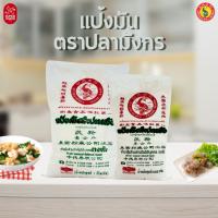 ราคา แป้งมันสำปะหลัง ตราปลามังกร 500g. 1kg. (45107469156)