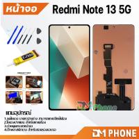 ราคา ชุดหน้าจอ สำหรับ xiaomi Redmi Note 13 5G หน้าจอ จอชุด จอ+ทัช จอพร้อมทัชสกรีน Lcd for xiaomi Redmi Note13(5G) (54756301959)