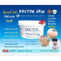 ราคา DoctorSkinครีมสำหรับผิวแพ้ง่าย (19759488675)