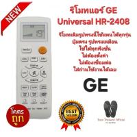 ราคา GE รีโมทแอร์ Universal HR-2408 ใช้ได้ทุกรุ่น ปุ่มตรงใช้ได้ทุกฟังชั่น สินค้าพร้อมจัดส่ง (43703337720)