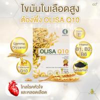 ราคา OLISA Q10 โอลิซา คิวเท็น - หลอดเลือด หัวใจ สารสกัดจากจมูกข้าวใน (29870534273)