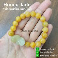 ราคา สร้อยข้อมือหินแท้ ปี่เซียะหยกน้ำผึ้ง เสริมโชคลาภการเงิน ความรุ่งเรือง By jade_surapha (13265192983)