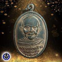 ราคา เหรียญหลวงพ่อคล้ายวัดสวนขันรุ่นพิเศษ ปี 36 เนื้อทองแดง (9815645650)