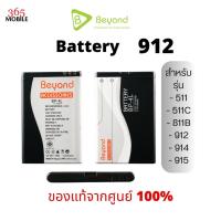 ราคา Beyond Battery 912 / 915 ( Model: BP-4L) แบตเตอรี่บียอนด์ (7265688428)