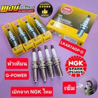ราคา หัวเทียน YARIS 1.2 ชุดประหยัด LKAR7AGP-D เบิกแท้ NGK ไทย ชุด4หัวใช้งาน4หมื่นโล แท้ชัวร์ (56156347719)