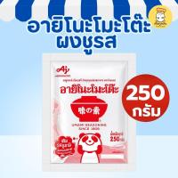 ราคา อายิโนะโมะโต๊ะ ผงชูรส 250 กรัม (Ajinomoto) ตราถ้วยแดง ของแท้ ผงนัว เพิ่มรสอูมามิ ปรุงรสอาหาร (MSG) (29643461197)