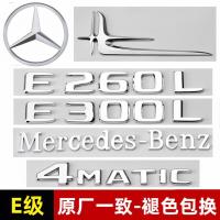 ราคา Mercedes-Benz E-Class Tail Label E260L/E300L/E350L/E63S ป้ายด้านข้าง AMG ดัดแปลง 4MATIC ตัวอักษรรถสติกเกอร์ป้าย (56209624410)