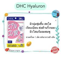ราคา ⛩️ DHC Hyaluron hyaluronsan ขนาด 20 30 60 วัน ผิวนุ่มชุ่มชื้น ใส เนียน เด้ง วิตามินนำเข้าจากประเทศญี่ปุ่น (25509714062)