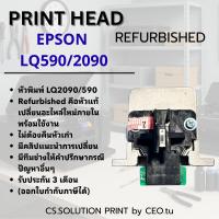 ราคา หัวพิมพ์ PrintHead Epson LQ 590 / LQ2090Refurbished (44464781740)