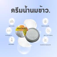 ราคา ครีมน้ำนมข้าว ครีมบำรุงน้ำนมข้าว สูตรพิเศษ (40481306890)